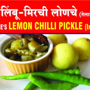 PETHE LIMBU MIRCHI PICKLE